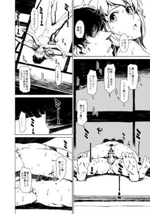 Atsui Hi Daradara Page #7