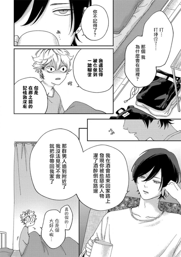 Sex Drop | 情爱下坠 Ch. 1-2