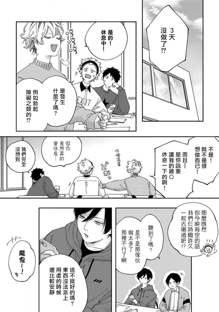 Sex Drop | 情爱下坠 Ch. 1-2