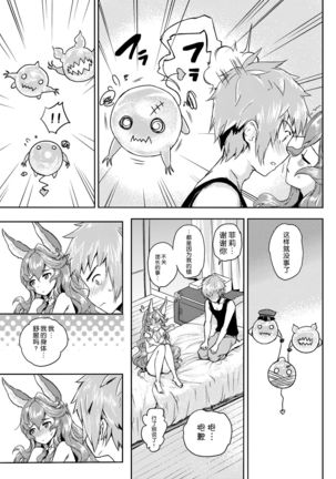 Wazato Ferry to XXX Suru Wake Janain Da! Page #20