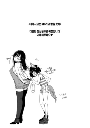 Nadeshiko-san ha NO!tte Ienai -Goukon Hen- - Page 11