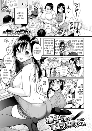 Nadeshiko-san ha NO!tte Ienai -Goukon Hen- - Page 1
