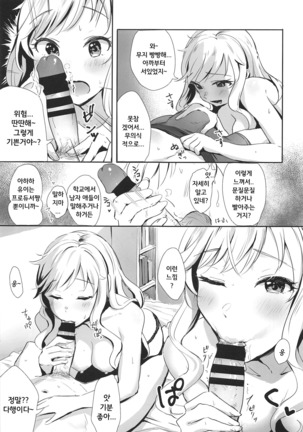 Yui no Onedari Lollipop - Page 6
