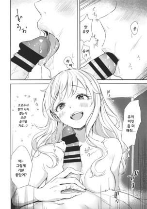 Yui no Onedari Lollipop - Page 7