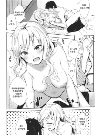 Yui no Onedari Lollipop - Page 5