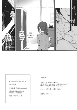 Yui no Onedari Lollipop - Page 17