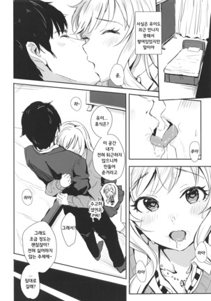 Yui no Onedari Lollipop - Page 3