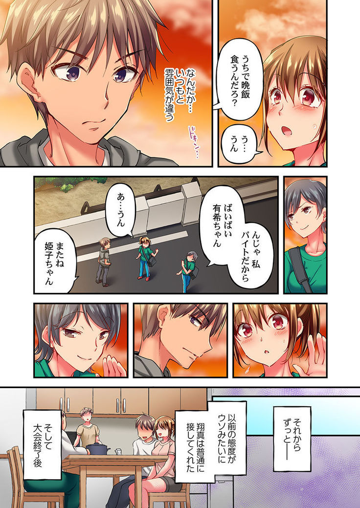 Maihama Yuki no Ikigao wa Bukatsu Komon no Ore shika Shiranai Ch. 11
