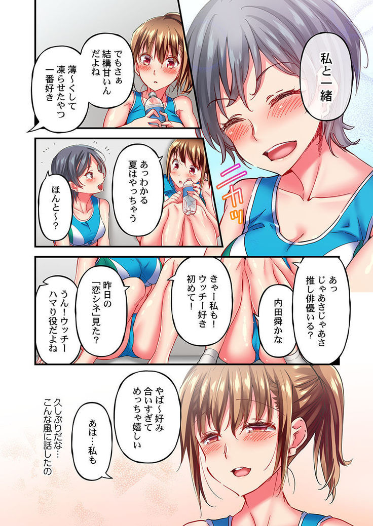 Maihama Yuki no Ikigao wa Bukatsu Komon no Ore shika Shiranai Ch. 11