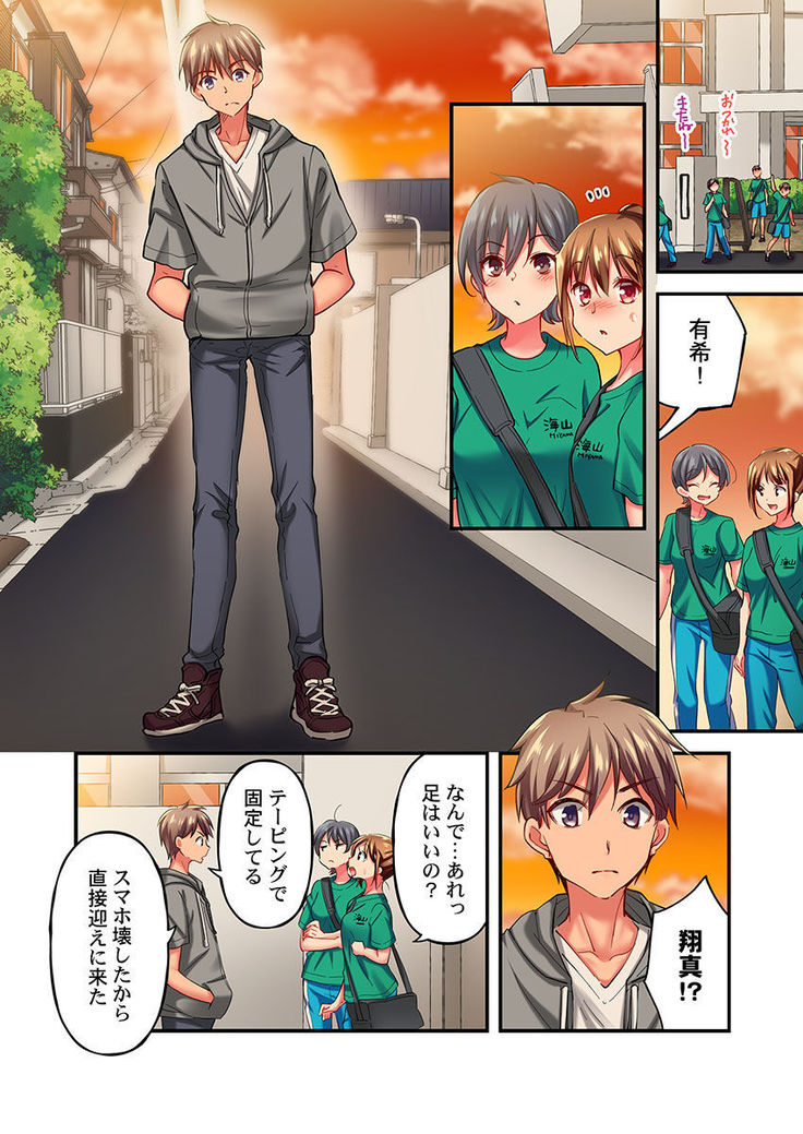 Maihama Yuki no Ikigao wa Bukatsu Komon no Ore shika Shiranai Ch. 11