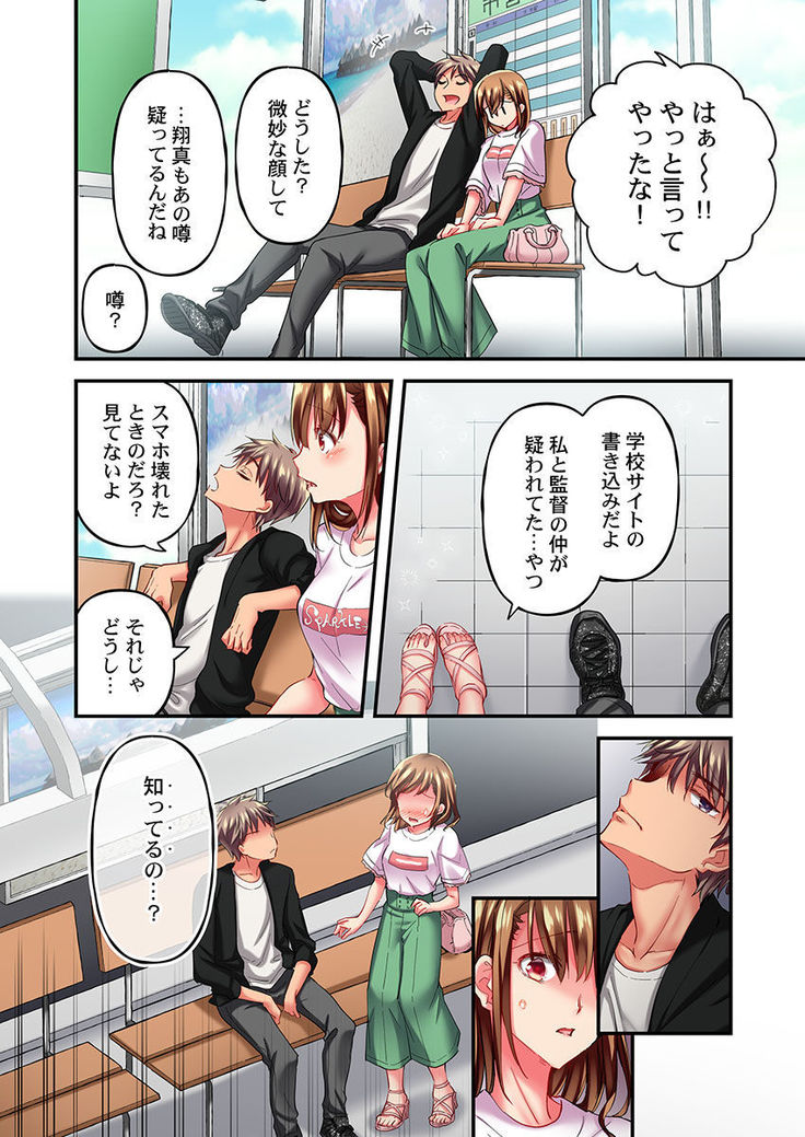 Maihama Yuki no Ikigao wa Bukatsu Komon no Ore shika Shiranai Ch. 11