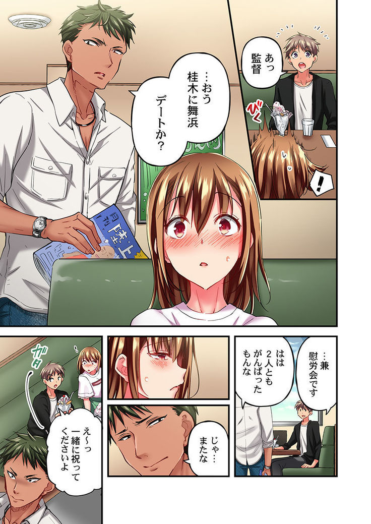 Maihama Yuki no Ikigao wa Bukatsu Komon no Ore shika Shiranai Ch. 11