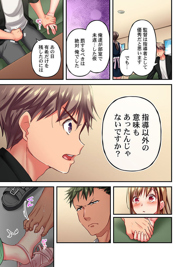 Maihama Yuki no Ikigao wa Bukatsu Komon no Ore shika Shiranai Ch. 11