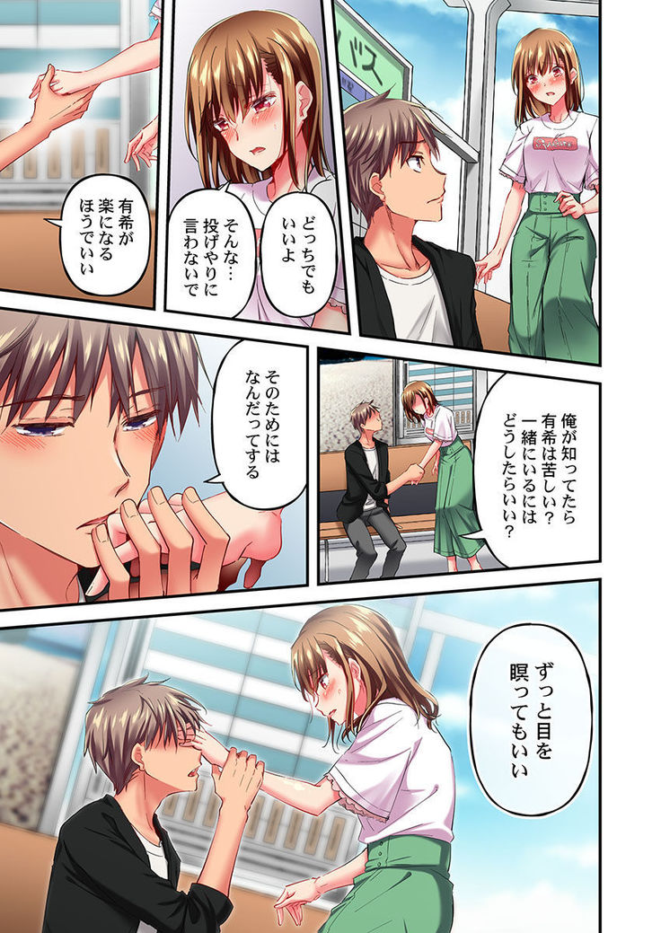Maihama Yuki no Ikigao wa Bukatsu Komon no Ore shika Shiranai Ch. 11