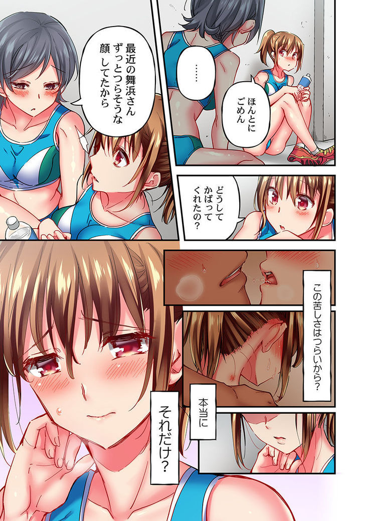 Maihama Yuki no Ikigao wa Bukatsu Komon no Ore shika Shiranai Ch. 11