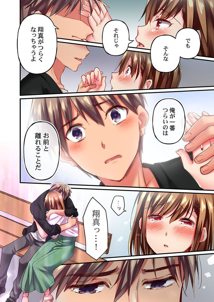 Maihama Yuki no Ikigao wa Bukatsu Komon no Ore shika Shiranai Ch. 11