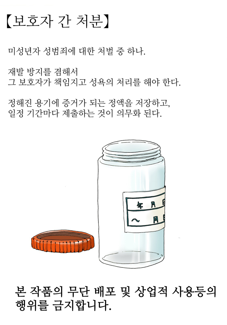 Kanbyou | 보호자간처분
