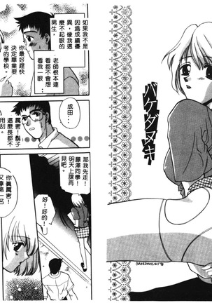 RAN-MAN Vol. 1 Josei Sakka Anthology - Page 30