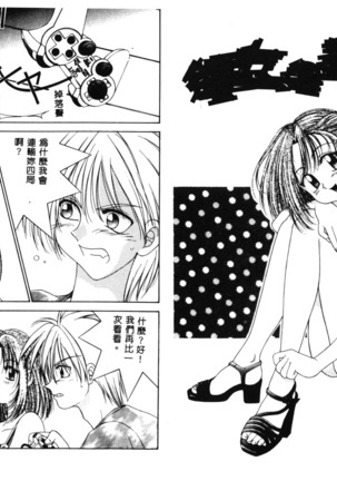 RAN-MAN Vol. 1 Josei Sakka Anthology - Page 39