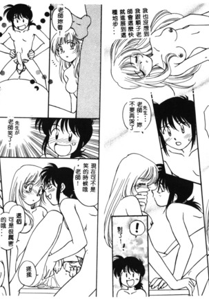 RAN-MAN Vol. 1 Josei Sakka Anthology - Page 68