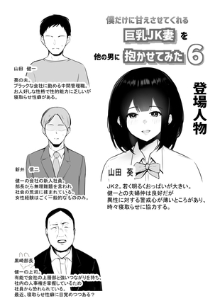 Boku dake ni Amaesasete Kureru Kyonyuu JK Tsuma o Hoka no Otoko ni Dakasete Mita 6 - Page 2