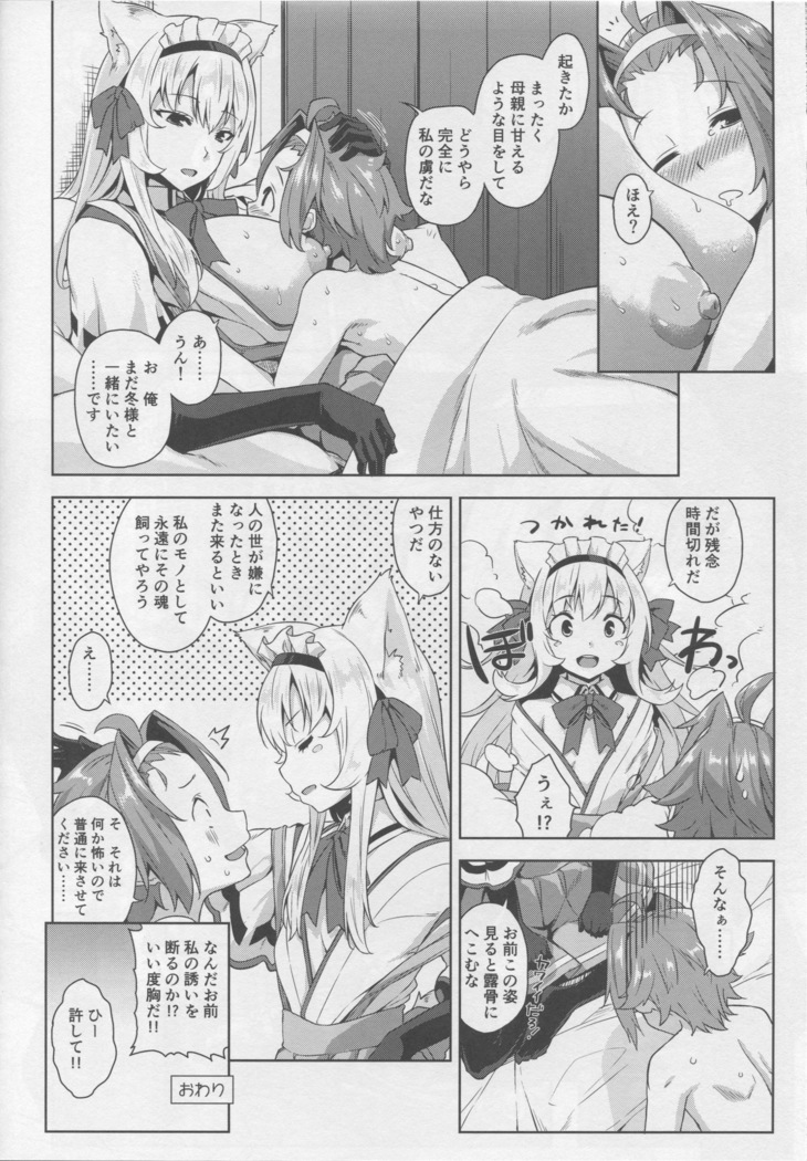 Mayoiga no Onee-san Sono 3