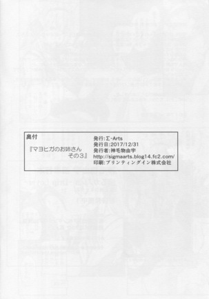 Mayoiga no Onee-san Sono 3 - Page 21