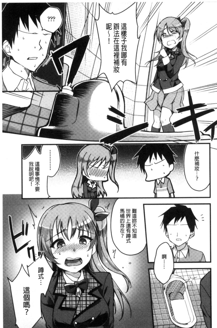 Ai ga Nakute mo Ecchi wa Dekiru!