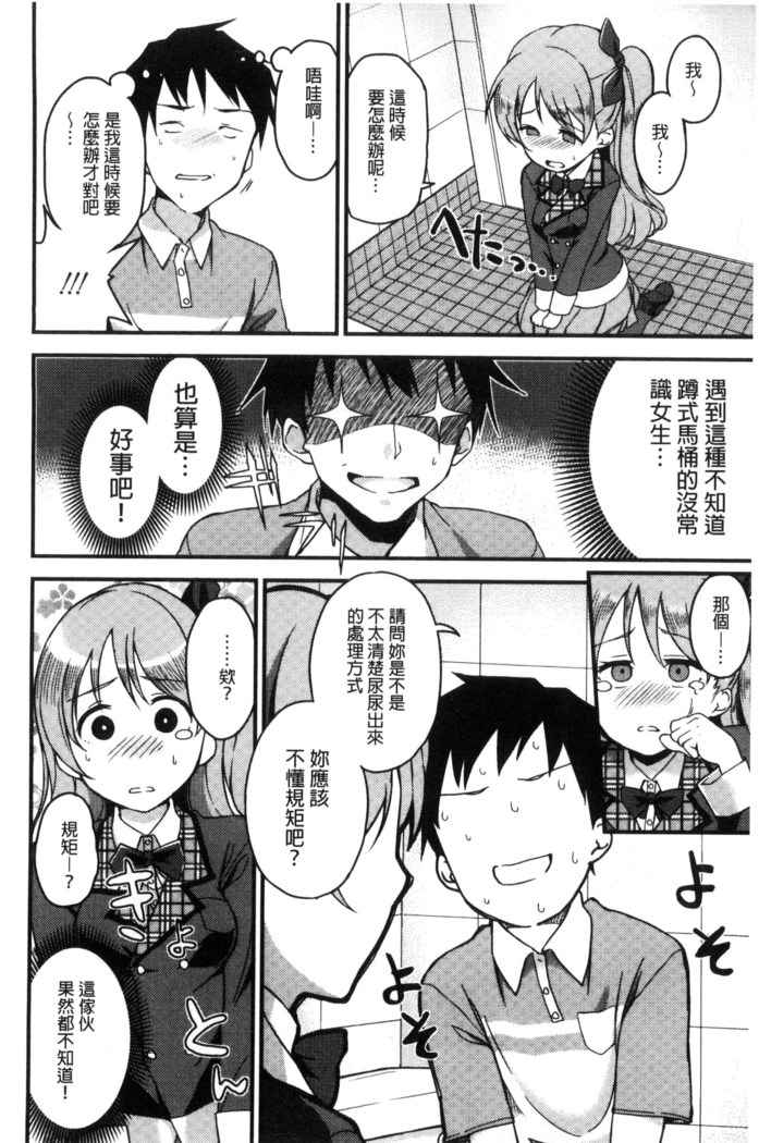 Ai ga Nakute mo Ecchi wa Dekiru!