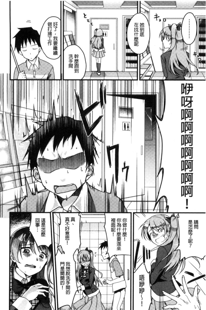 Ai ga Nakute mo Ecchi wa Dekiru!