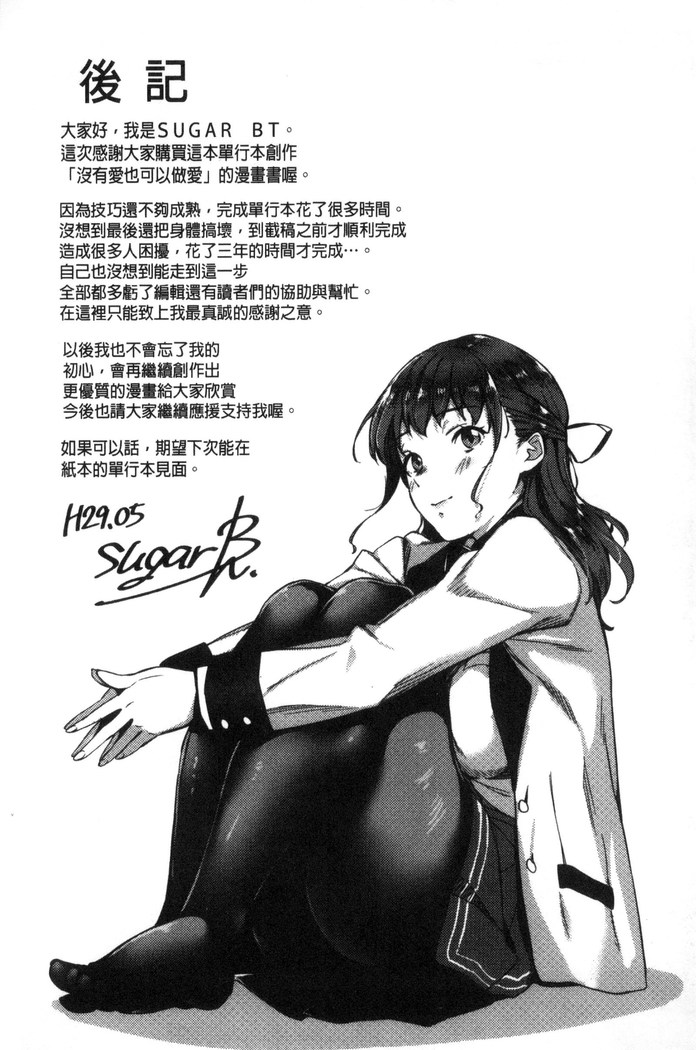 Ai ga Nakute mo Ecchi wa Dekiru!