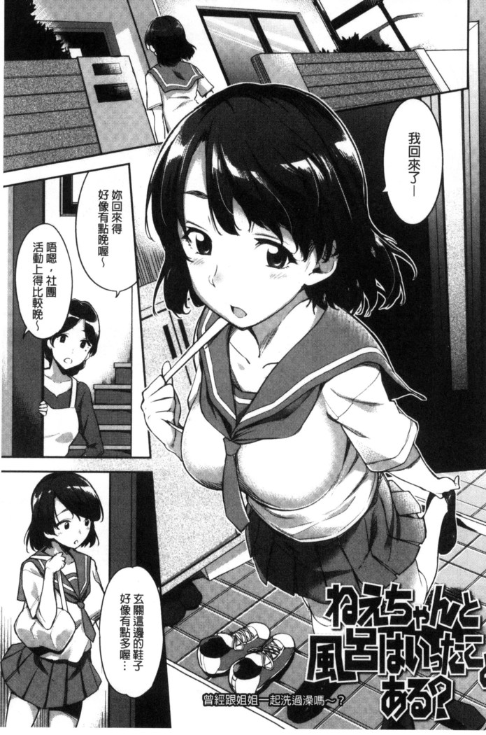 Ai ga Nakute mo Ecchi wa Dekiru!