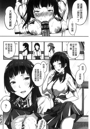 Ai ga Nakute mo Ecchi wa Dekiru! Page #61