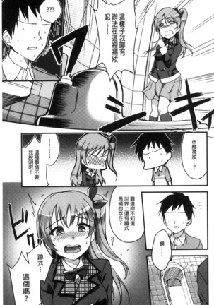 Ai ga Nakute mo Ecchi wa Dekiru! Page #190