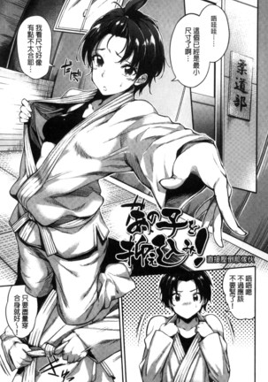 Ai ga Nakute mo Ecchi wa Dekiru! Page #82