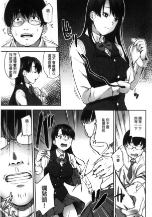 Ai ga Nakute mo Ecchi wa Dekiru! Page #170