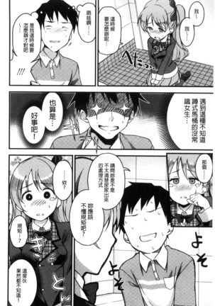 Ai ga Nakute mo Ecchi wa Dekiru! Page #193
