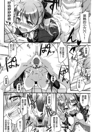 Ai ga Nakute mo Ecchi wa Dekiru! Page #205