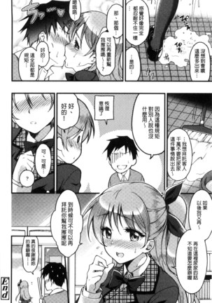 Ai ga Nakute mo Ecchi wa Dekiru! Page #207