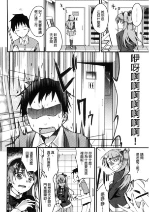 Ai ga Nakute mo Ecchi wa Dekiru! Page #189