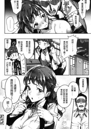 Ai ga Nakute mo Ecchi wa Dekiru! Page #21