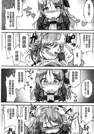 Ai ga Nakute mo Ecchi wa Dekiru! Page #198