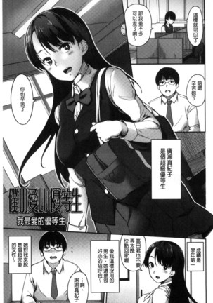 Ai ga Nakute mo Ecchi wa Dekiru! Page #166