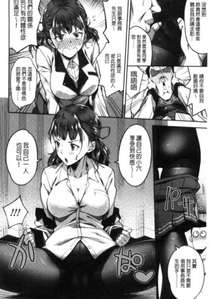 Ai ga Nakute mo Ecchi wa Dekiru! Page #25