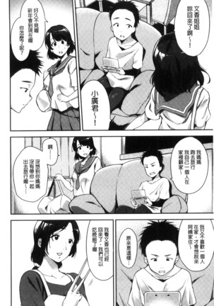 Ai ga Nakute mo Ecchi wa Dekiru! Page #103