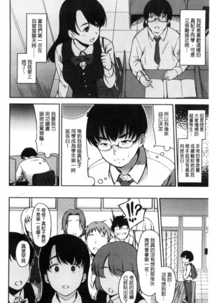 Ai ga Nakute mo Ecchi wa Dekiru! Page #167