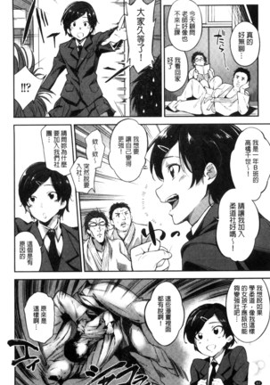 Ai ga Nakute mo Ecchi wa Dekiru! Page #83