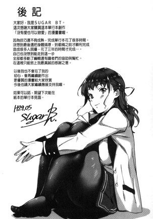Ai ga Nakute mo Ecchi wa Dekiru! Page #208