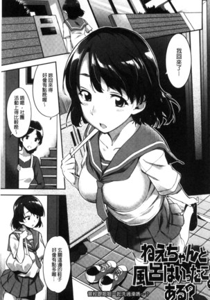 Ai ga Nakute mo Ecchi wa Dekiru! Page #102