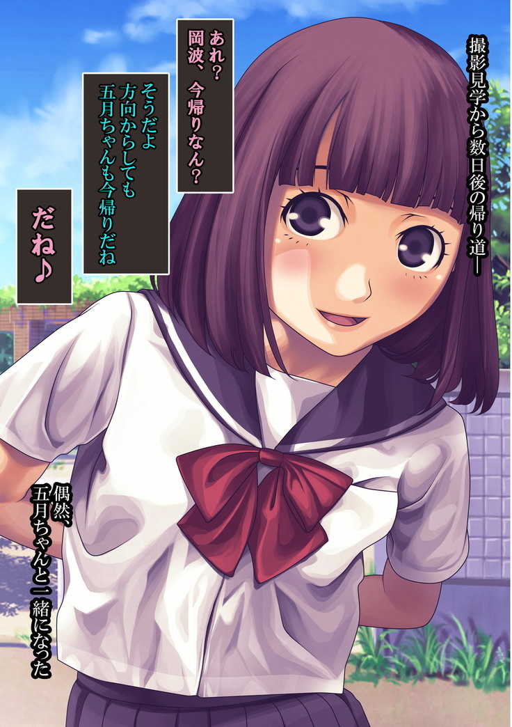 Osananajimi Nemukan -Nemurasete Muteikou na Satsuki-chan ga Saitei na Otoko ni Okasare Houdai-sareru Hanashi-